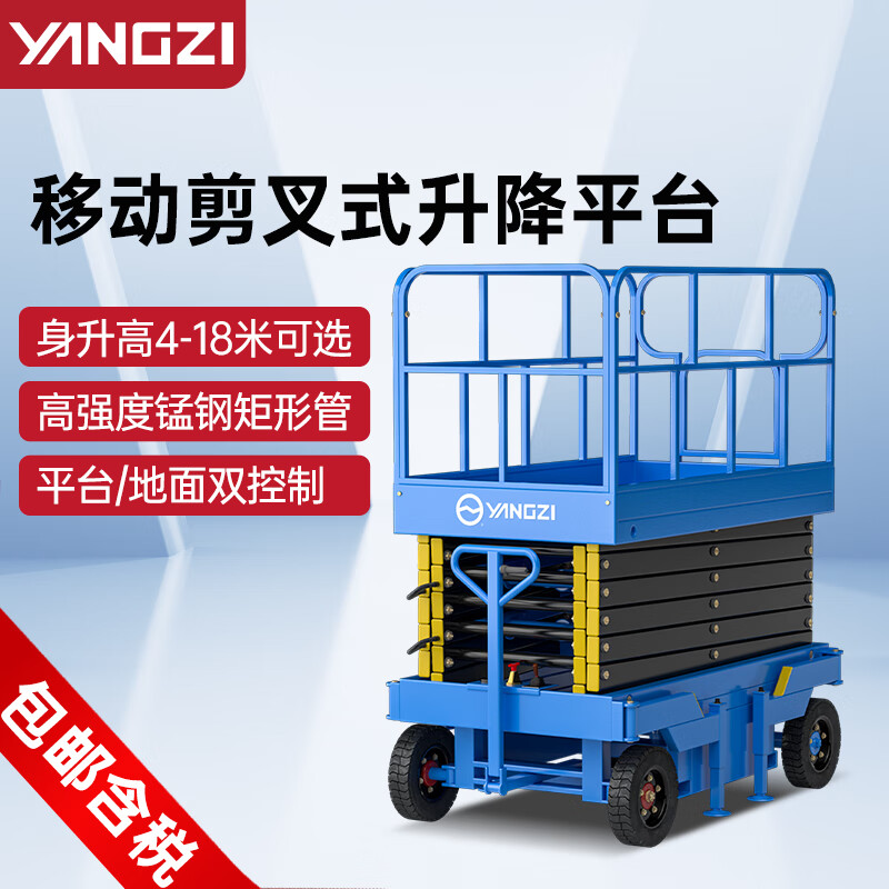 揚(yáng)子高空作業(yè)平臺移動(dòng)剪叉式升降機(jī)JPL/JPM